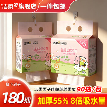 洁柔悬挂式洗脸巾小鹦鹉联名款棉柔巾干湿两用挂式擦脸巾卸妆洁面巾 2提180抽