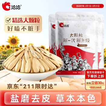 洽洽多味瓜子500g*3袋咸香葵花籽大颗粒休闲零食坚果炒货大包装