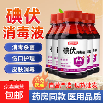 医用碘伏消毒液医用碘伏大瓶泡脚脚气婴儿脐带消毒碘酒碘酊络合碘 活动专享【医用级碘伏】100ml*1瓶