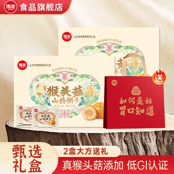 伟龙猴头菇山药饼干286g礼盒低GI 老年人长辈送礼休闲零食 伟龙山东非遗鲁绣联名礼盒286g*2盒