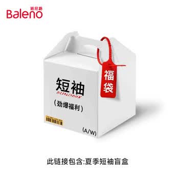 班尼路女装夏季惊喜短袖福袋盲盒，全新无暇，放心购8 【短袖t恤】一件夏装盲盒 S