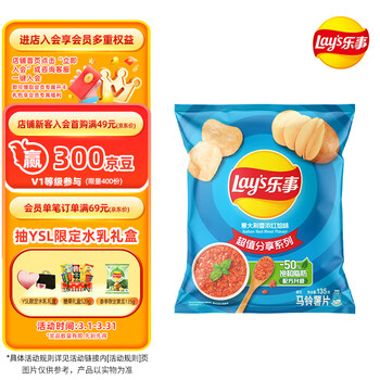 乐事（Lay's）薯片 意大利香浓红烩味 135克 休闲零食 膨化食品