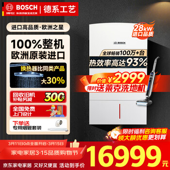 博世（BOSCH）壁挂炉24kw欧洲之星尊享版燃气热水器采暖生活供暖两用炉原装 二级能效 28KW121-180㎡欧洲之星尊享版