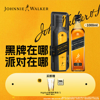 尊尼获加（JOHNNIE WALKER）洋酒 12年黑方黑牌派对随身舱礼盒1000ml 苏格兰调和型威士忌