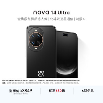 华为 nova 14 Ultra  512GB 曜金黑 全焦段红枫质感人像 天通北斗双卫星通信 华为手机鸿蒙系统