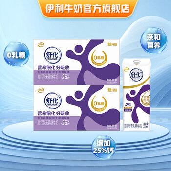 伊利舒化无乳糖牛奶系列零乳糖  营养细化 多种规格可选 年货礼盒 【高钙型】0乳糖220ml*24盒*2箱 12月底产