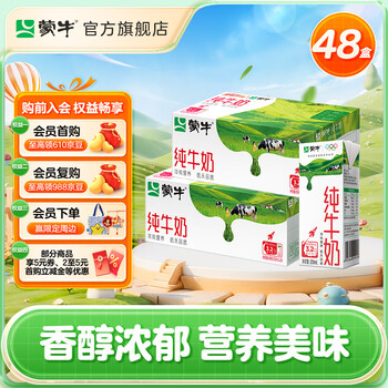 蒙牛 纯牛奶全脂灭菌乳 优质蛋白质 整箱200mL×24包*2箱