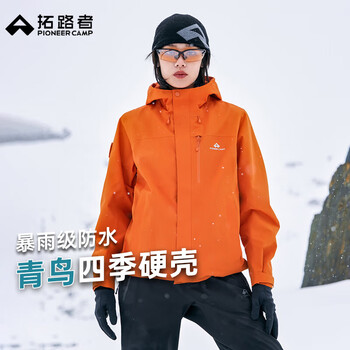 拓路者青鸟冲锋衣女三合一抓绒户外防风防水外套硬壳登山男透气夹克团购 柑橘橙-单冲无内胆 S