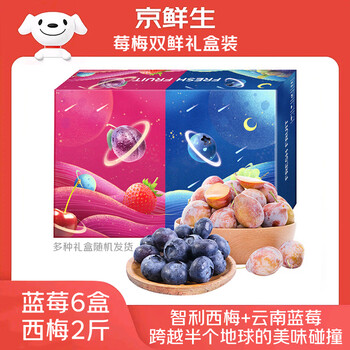 京鲜生 智利西梅2斤+云南蓝莓6盒15mm+125g/盒 水果礼盒 源头直发