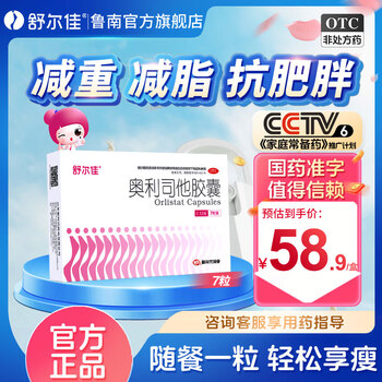 [舒尔佳]奥利司他胶囊 0.12g*7粒 1盒装  奥利司他胶囊0.12g 减肥男女排油减肥减脂瘦身 治疗肥胖 OTC国药准字 排油体验