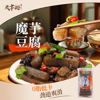 天豐裕魔芋豆腐200g 粉丝粉条低卡低脂低热量代餐关东煮火锅食材