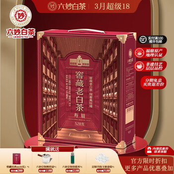 六妙窖藏老白茶2019年福鼎白茶一级寿眉老白茶茶叶散茶盒装 528g*1盒