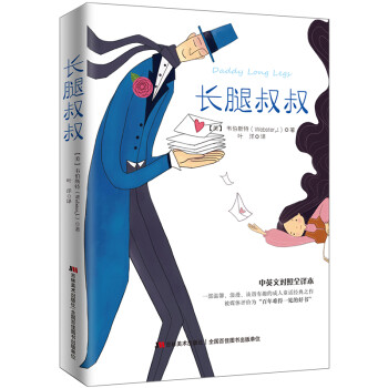 长腿叔叔-优秀的儿童文学品牌,价格稳定销量不断增长