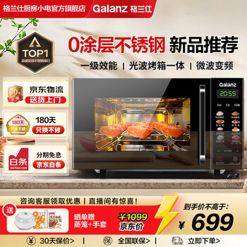 格兰仕（Galanz）变频微波炉光波炉烤箱一体机 微蒸烤一体 不锈钢内胆 智能家用平板 微波速热 彩膜升级款 不锈钢内胆T80SGVFB1