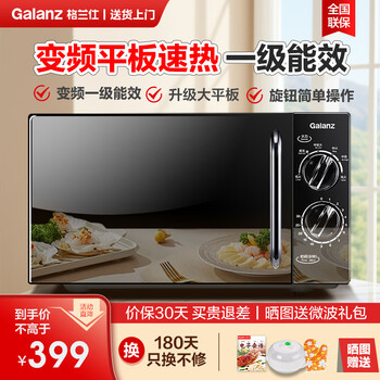 格兰仕变频微波炉家用小型复古20L智能多功能一体机 平板易清洁速热解冻 双旋钮便捷操作 一级能效DG 20L变频平板一级能效