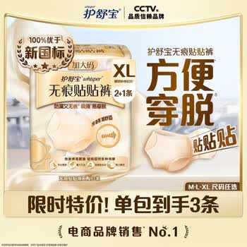护舒宝无痕贴贴裤XL加大码3条安心裤早安裤卫生巾可粘贴安睡裤产后适用