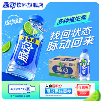脉动400ml*12瓶低糖维生素C电解质水功能饮料整箱装 400ml*12瓶【青柠】