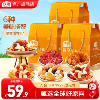 沃隆每日坚果礼盒混合坚果干果果干休闲零食伴手礼团购送礼大礼包 【0防腐剂】悦享果礼160g*3盒