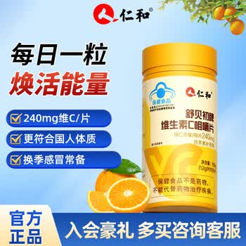 仁和 舒贝初牌维生素C咀嚼片 90片 108g*1瓶