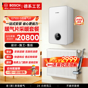 博世（BOSCH）壁挂炉暖气片家用天然气采暖散热片水暖钢制壁挂式全套供暖系统 博世G7100-24+五组暖气片全包