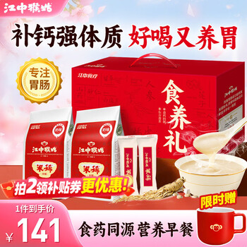 江中猴姑人参米稀猴头菇养胃米糊流食中老年高端滋补营养品代餐礼盒送礼 【专供】奶味30天+原味2天-960g