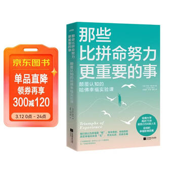 那些比拼命努力更重要的事