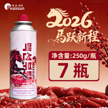 脉鲜便携户外卡式炉燃气灶气罐通用丁烷气瓶露营装备野餐煮饭炉具 脉250红限定*7