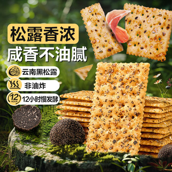 黑松露火腿苏打饼干1kg酥脆薄饼休闲零食礼盒送礼饼干独立小包装