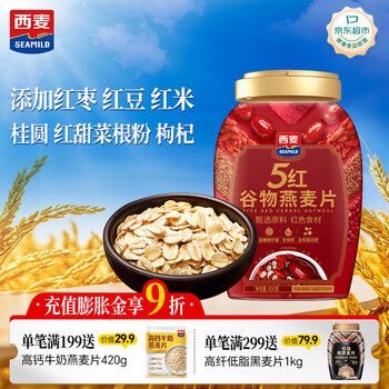 西麦5红谷物燕麦片820g早餐代餐即食养生高膳食纤维饱腹