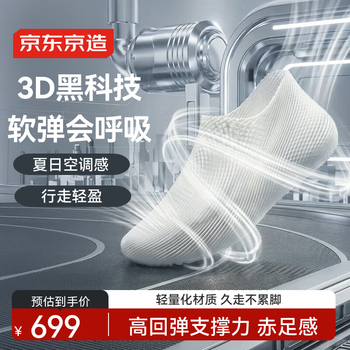 京东京造【3D打印空调鞋】防滑透气春夏软弹运动男鞋凉鞋休闲鞋