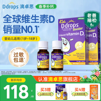 Ddrops滴卓思婴儿ad滴剂钙吸收 维生素ad婴幼儿   【1-18岁】D3滴剂600IU 2.8ml*2瓶