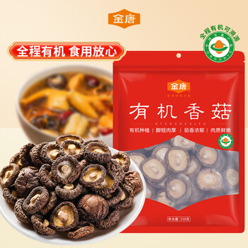 金唐有机香菇250g 古田蘑菇干冬菇肉厚无根山珍菌菇干货 火锅煲汤食材