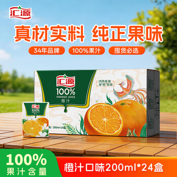 汇源100%橙汁整箱果汁健康饮料200ml*24盒囤货节日送礼宴请