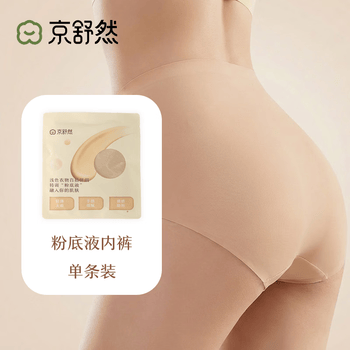 京舒然京东京东自有品牌高弹无尺码轻薄无痕透气女士粉底液平角裤 肤色
