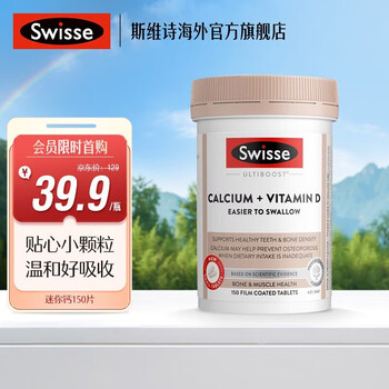 Swisse 【私域专享】钙+维生素D迷你钙片 柠檬酸钙 中老年成人补钙 迷你钙150粒 150片*1瓶