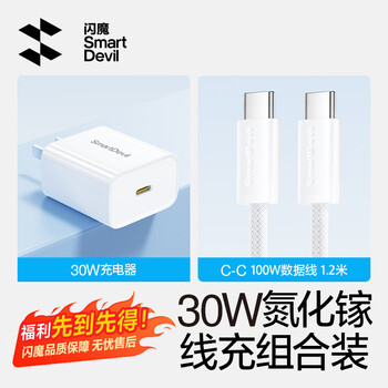 闪魔苹果17/16/15充电器头套装30W兼容20W适配原装正品快充套装iPhone17/16/15proMax/Air15快充数据线 【套装推荐】30W氮化镓+100WC-C线1.2米