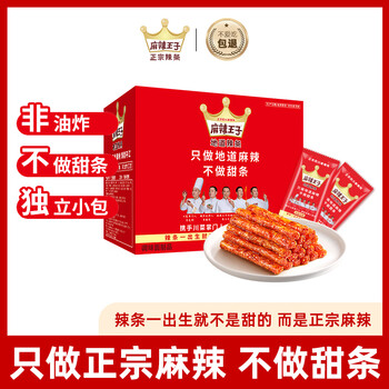 麻辣王子正宗辣条很麻很辣550g 休闲零食大礼包办公室下午茶解馋小零食