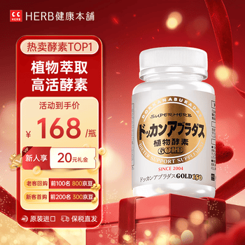 健康本铺（HERB）健康本铺 DOKKAN ABURADAS植物酵素片GOLD 150粒金装 日本进口