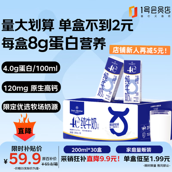 1号会员店（One’s Member）4.0g蛋白纯牛奶200ml*30盒 每盒8g蛋白240mg高钙性价比