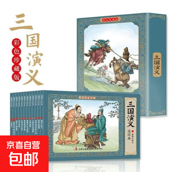 三国演义 (少儿版) 小学生成长书 名师导读版 中国经典童话【中国語版