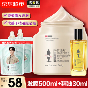 阿道夫精油免蒸发膜500g 修护干枯受损深层滋养护发素 改善毛躁柔顺光泽 免蒸发膜500g+护发精油30g