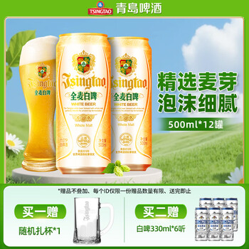 青岛啤酒（TsingTao）全麦白啤精选酿造原麦汁浓度11°P大罐白啤酒 500mL 12罐 整箱装