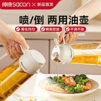 帅康（Sacon）油壶喷倒两用雾化油瓶食用油玻璃油壶家用厨房调料瓶不挂油不漏油 【升级加大加压】喷倒两用600ml