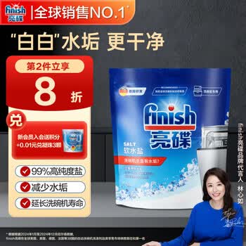 finish亮碟洗碗机专用洗碗盐软水盐2kg 预防水垢助力清洁养护机体高纯度