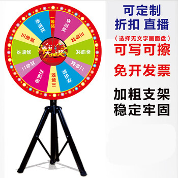 22新款抽奖转盘幸运大活动道具摇奖店庆游戏轮盘可擦写可控可定制80cm图盘 支架 指针公平转盘 图片价格品牌报价 京东