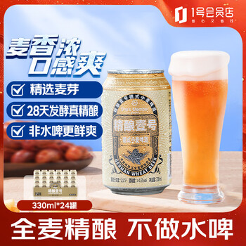 One''''s Member精酿1号 德式小麦白啤酒 330ml*24听 整箱装