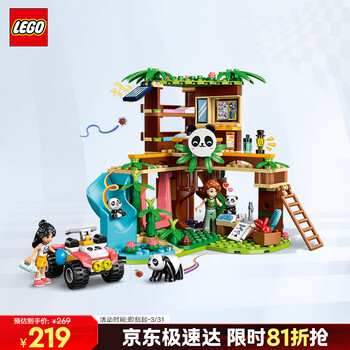 乐高（LEGO）积木好朋友42648 熊猫保护区女孩儿童玩具生日礼物装饰摆件