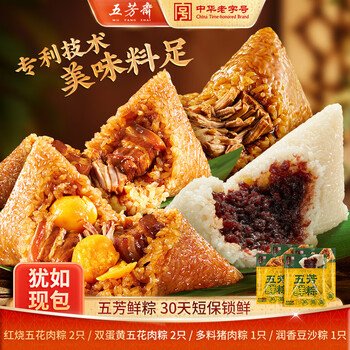 五芳斋蛋黄猪肉豆沙蜜枣多口味端午鲜粽子早餐速食【锁鲜短保30天】 2双蛋黄肉+2红烧+1多料肉+1豆沙【6只共800克】