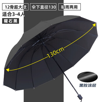 MEIQING加大号雨伞加大加厚加固男士三人晴雨两用手动折叠遮阳伞 12骨超大伞【加厚黑胶-曜石黑】直径130cm可同时容纳3