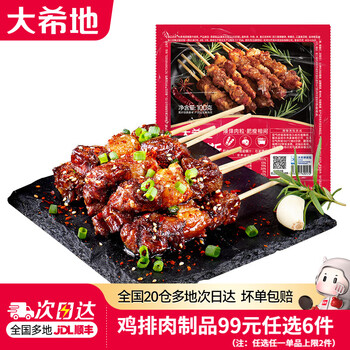 大希地【99元任选6件】鸡排烤肠鸡米花小酥肉烤翅掌中宝空气炸锅食材 安格斯牛肉串 100g *2袋